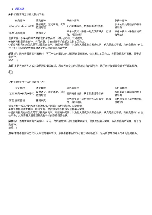 选育青霉素高产菌株所依据的遗传学...