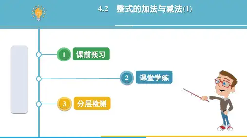 数学人教版(2024)七年级上册 第四章 整式的加减 习题课件 4.2 整式的加法与减法(1)