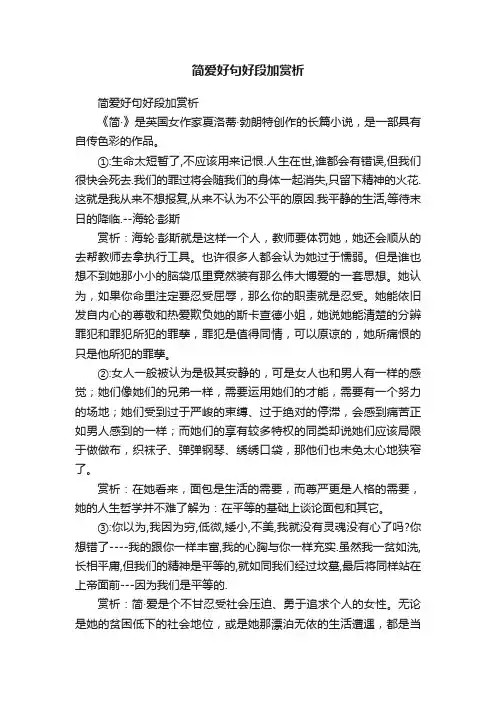 简爱好句好段加赏析