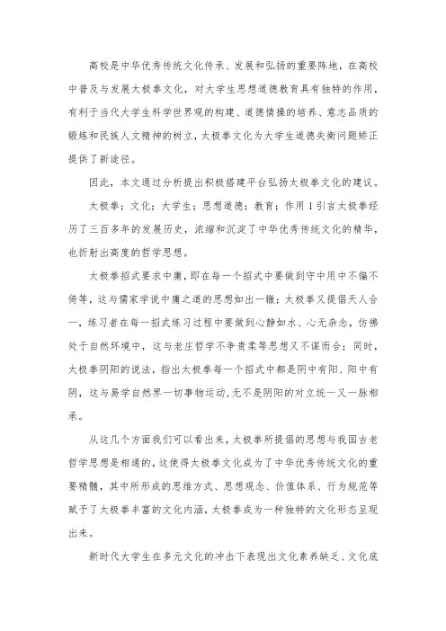 太极拳文化对大学生思想道德教育.docx
