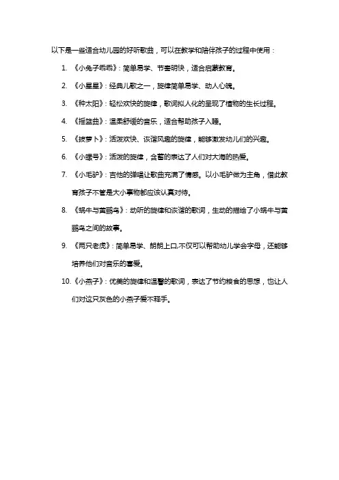 幼儿园好听的歌曲