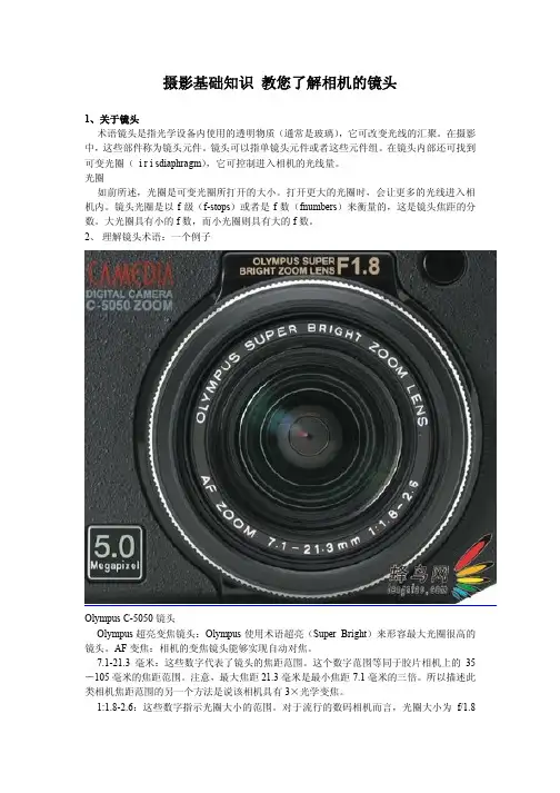 摄影基础知识 了解相机的镜头