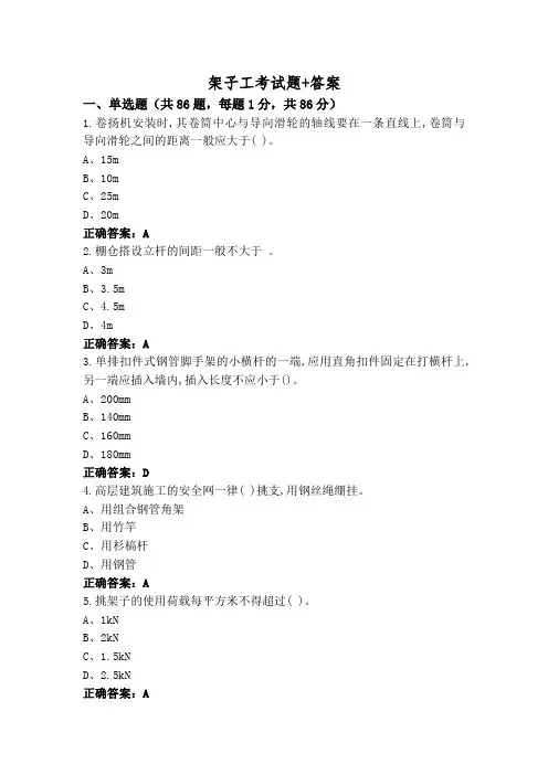 架子工考试题+答案