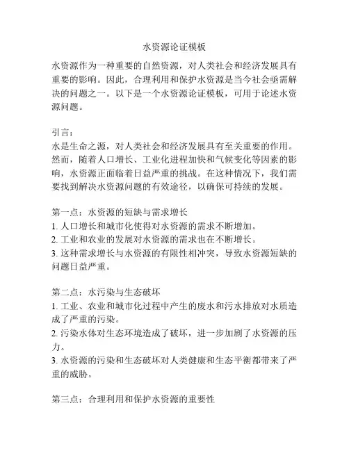 水资源论证模板
