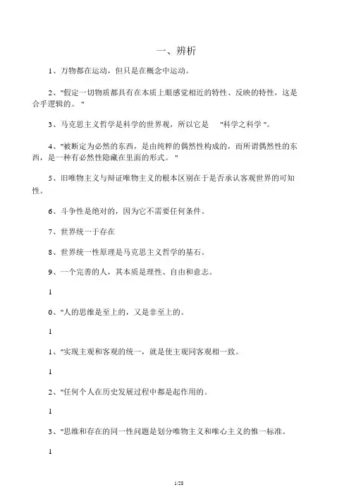 辨析题及答案