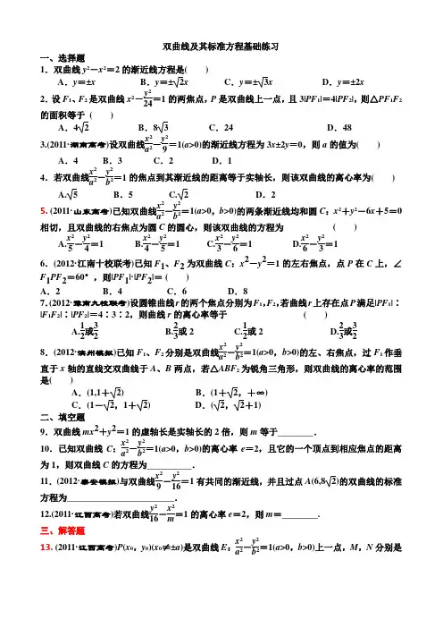 双曲线及其标准方程基础练习