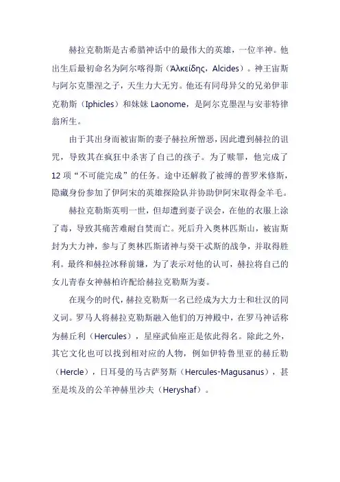 中文赫拉克勒斯的故事