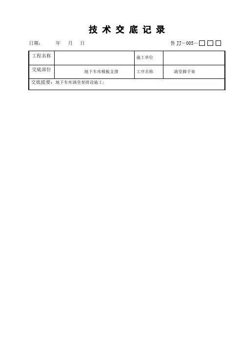 满堂架技术交底