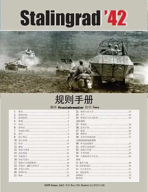 Stalingrad ’42 游戏 规则手册说明书