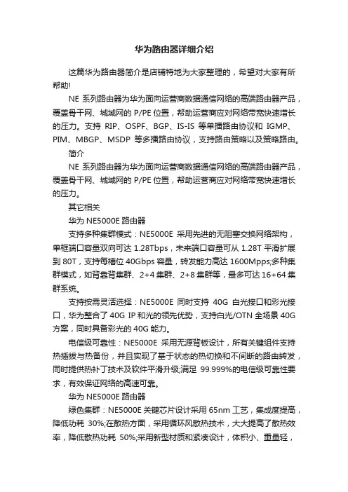 华为路由器详细介绍