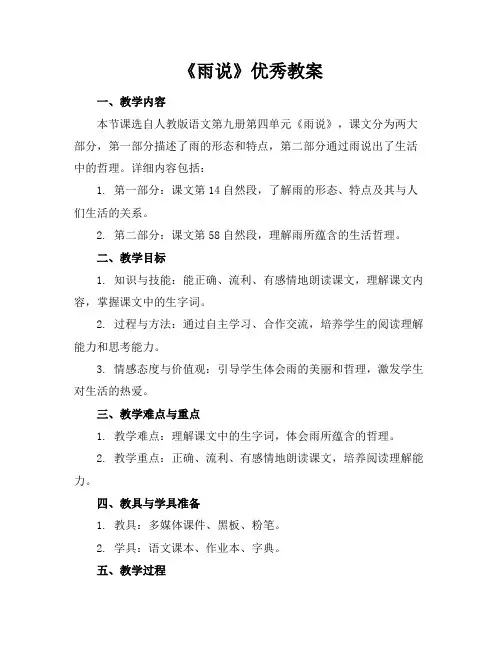 《雨说》优秀教案