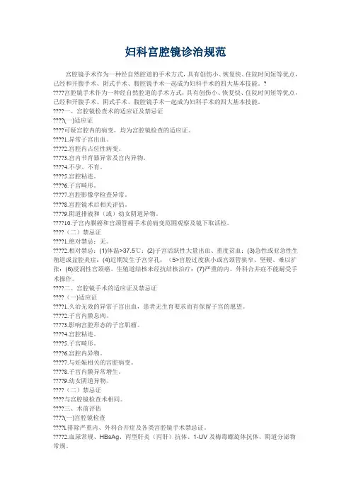妇科宫腔镜诊治规范