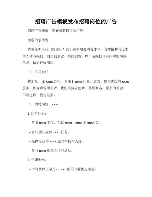招聘广告模板发布招聘岗位的广告