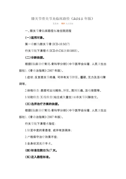 膝骨关节炎临床路径