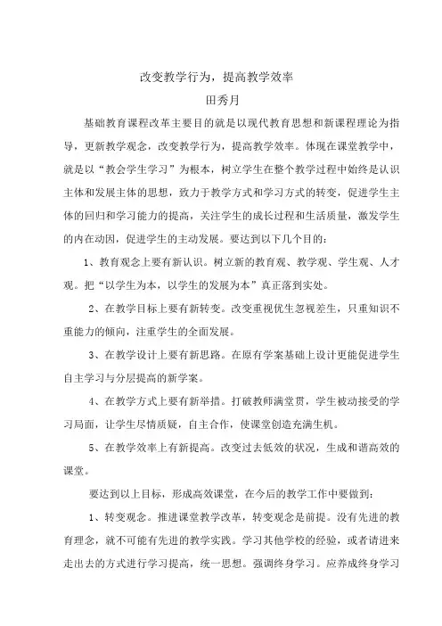 改变教学行为4