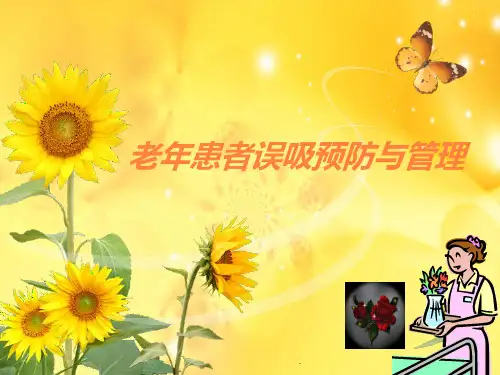 老年患者吞咽障碍管理ppt课件