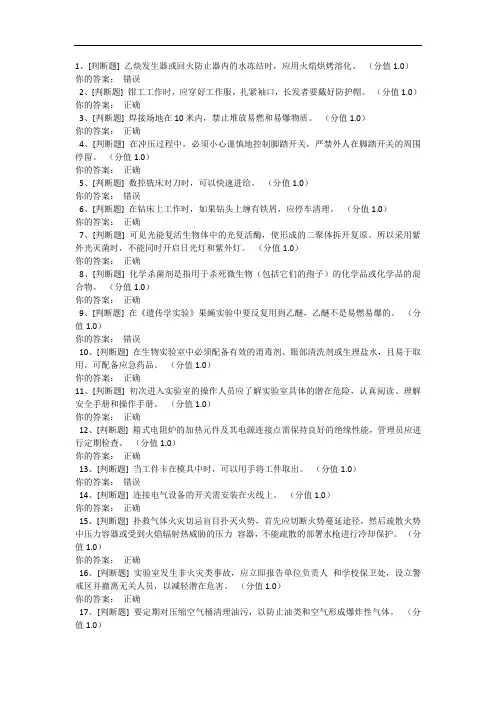 华南农业大学实验室安全与环保通识教育试题答案(2020)