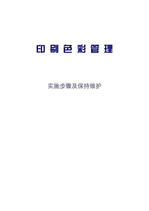 海德堡印刷色彩管理大全