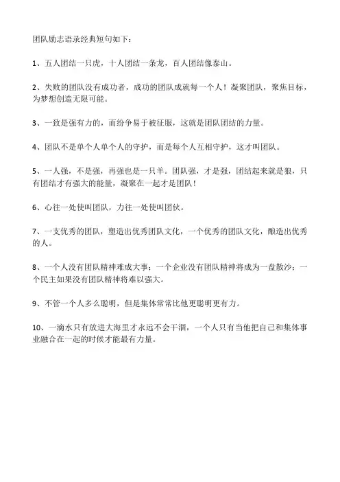 团队励志语录经典短句