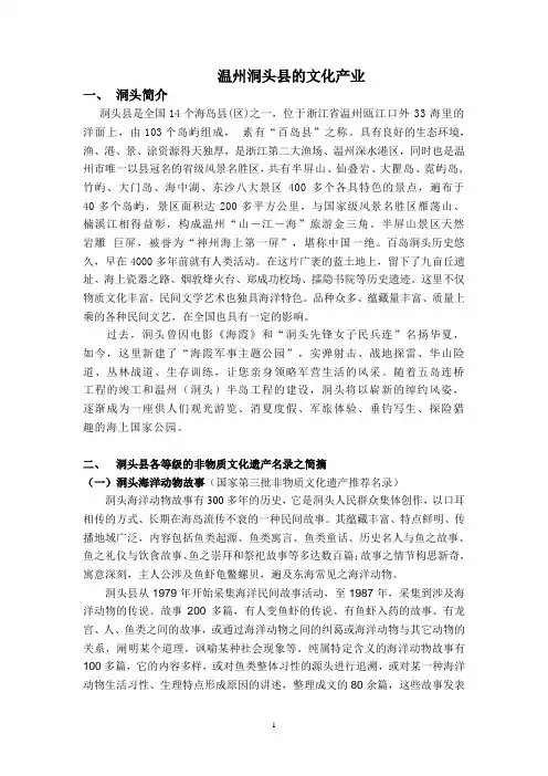 温州洞头的文化资料集zl