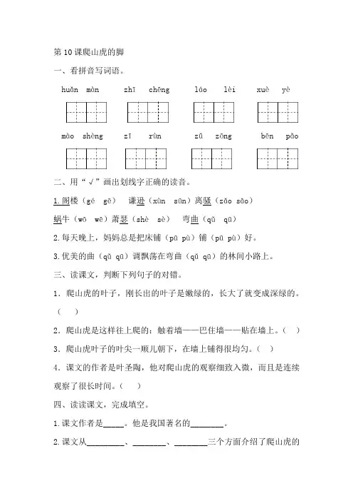 部编版四年级语文上册第10课爬山虎的脚--测试题(预习单)含答案