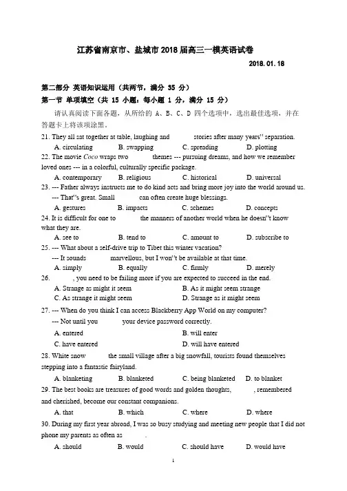南京2018一模英语(PDF版,含解析,无听力题)