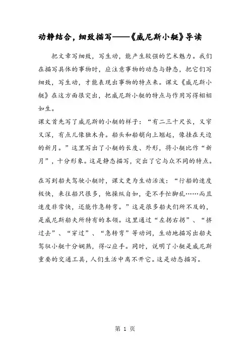 动静结合,细致描写《威尼斯小艇》导读