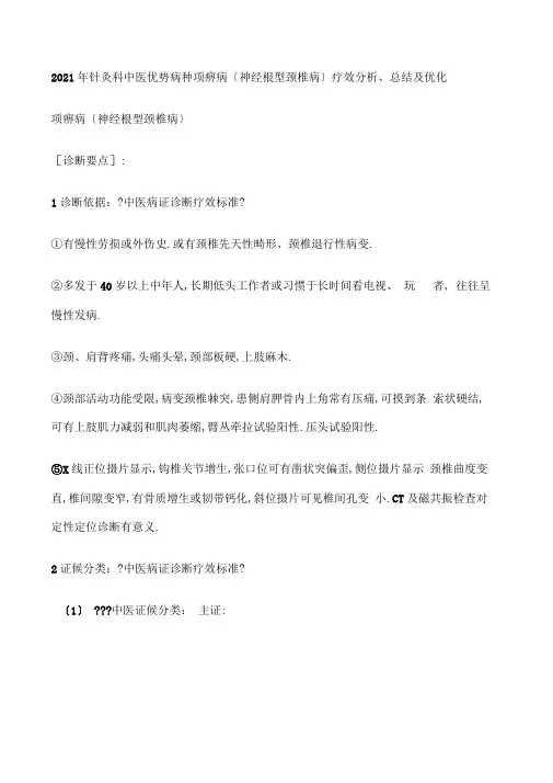 项痹病诊疗方案分析总结优化