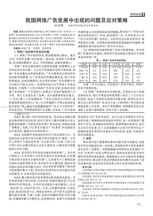 我国网络广告发展中出现的问题及应对策略