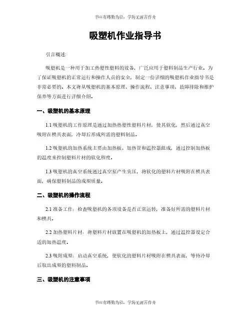 吸塑机作业指导书