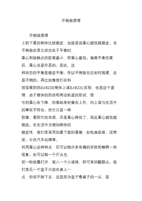 不倒翁原理