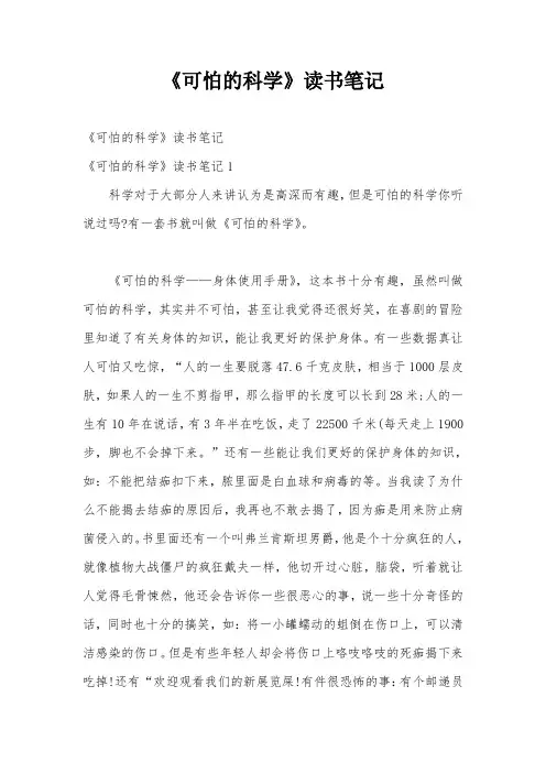 《可怕的科学》读书笔记