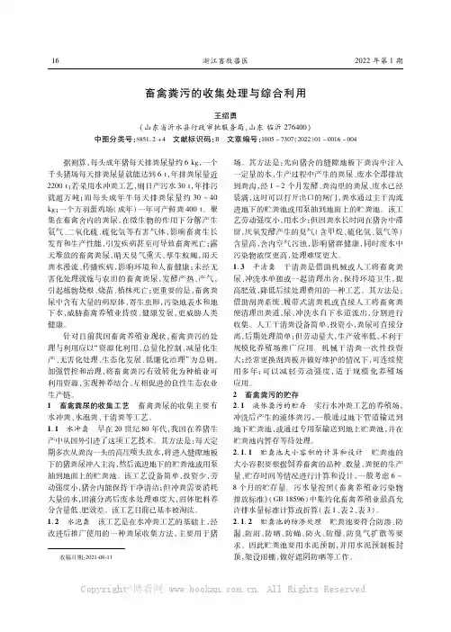 畜禽粪污的收集处理与综合利用