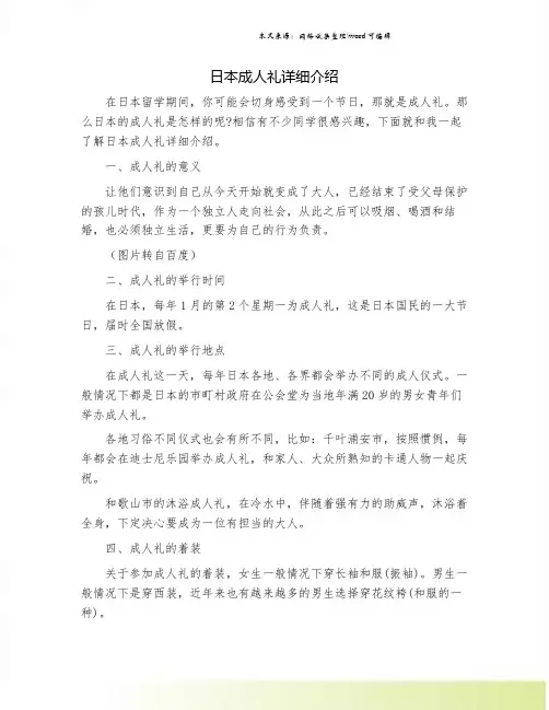 日本成人礼详细介绍