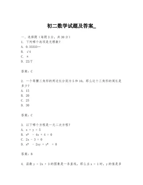 初二数学试题及答案_