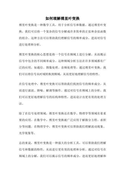 如何理解傅里叶变换
