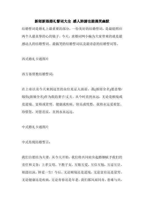 新郎新娘婚礼誓词大全 感人肺腑也能搞笑幽默