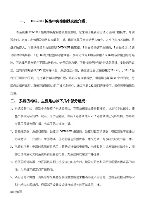 智能广播系统接线图