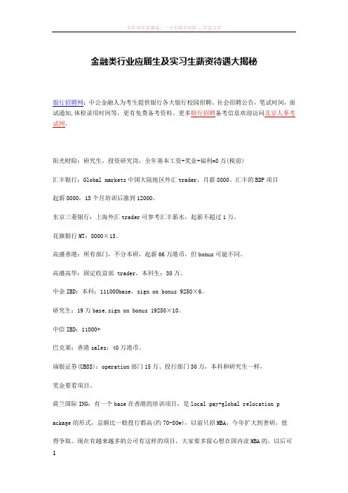 金融类行业应届生及实习生薪资待遇大揭秘