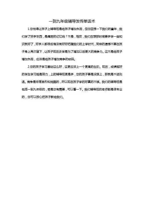 一到九年级辅导发传单话术