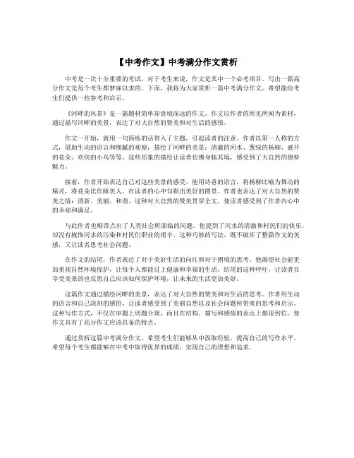 【中考作文】中考满分作文赏析