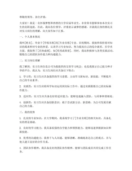 竞职报告实习生