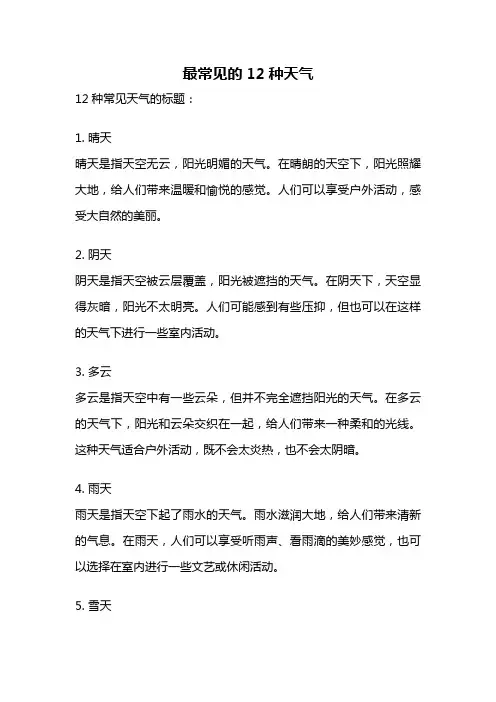 最常见的12种天气
