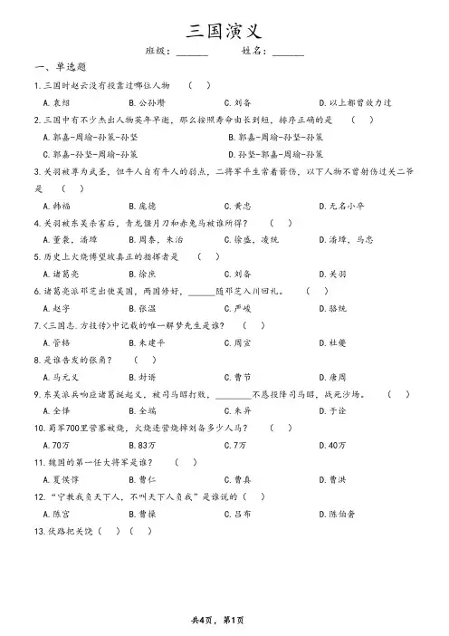 课外阅读《三国演义》练习测试题(含答案)