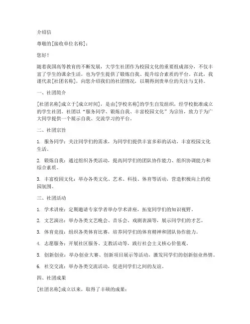 介绍信模板大学生社团