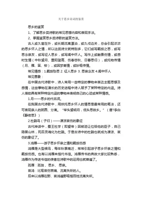 关于思乡诗词的鉴赏