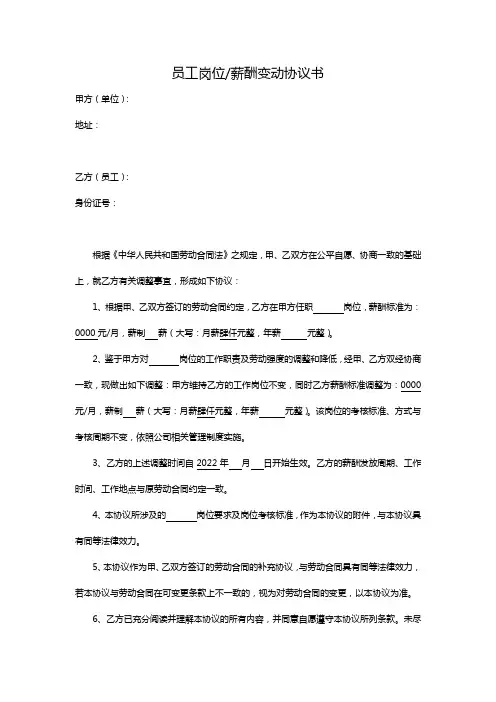 员工岗位薪酬变动协议书