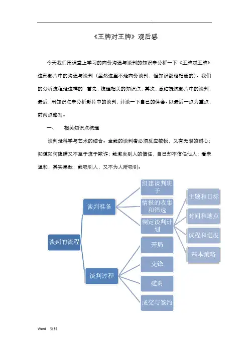 王牌对王牌观后感