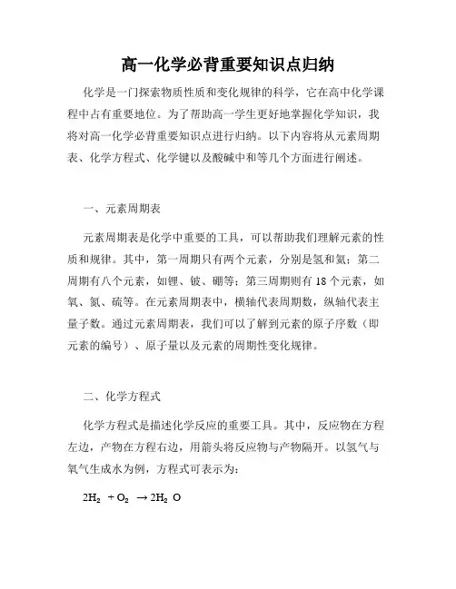 高一化学必背重要知识点归纳