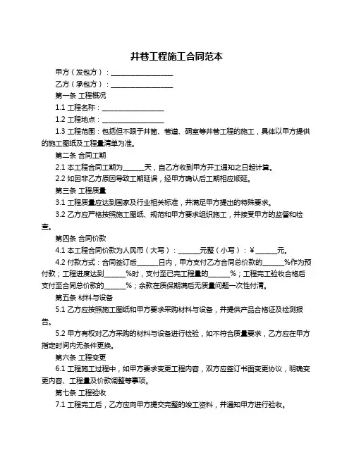 井巷工程施工合同范本